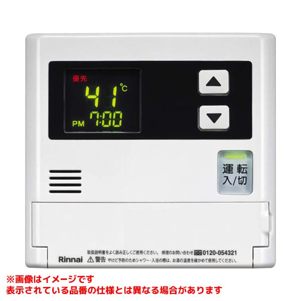 【SC-120(A)】 《TKF》 リンナイ 増設リモコン ωα0