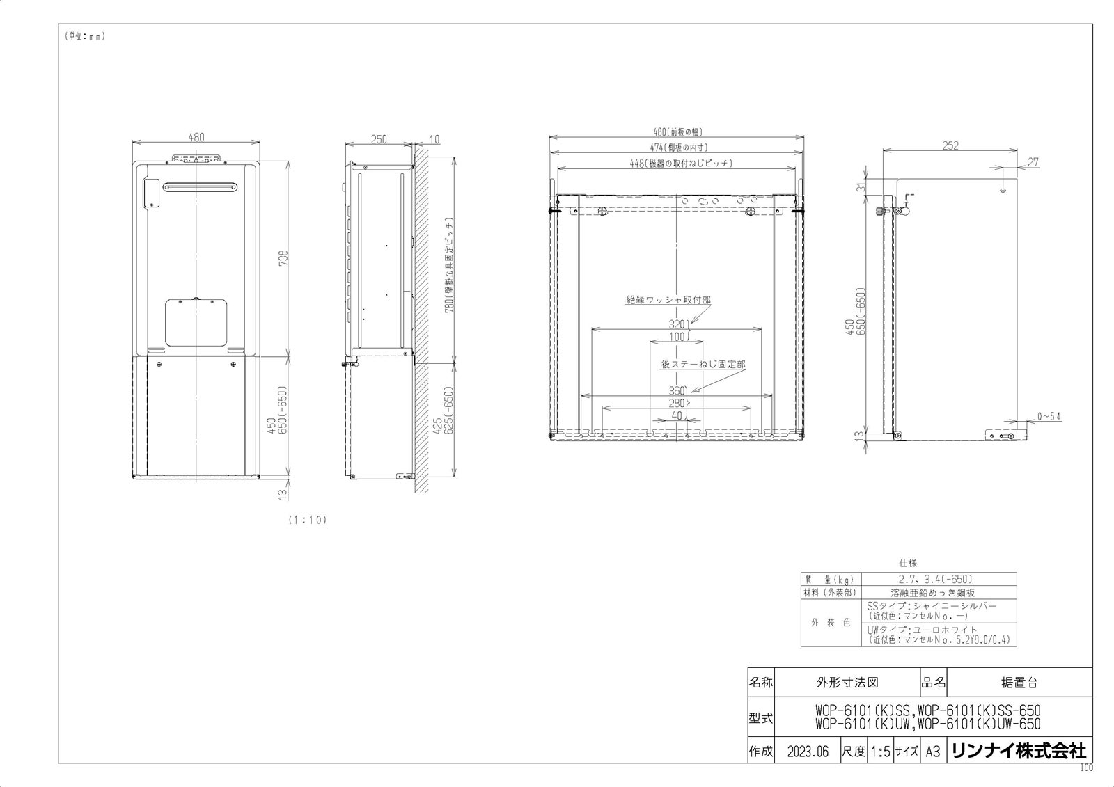 【WOP-6101(K)UW-650】 《TKF》 リンナイ 配管カバー ωα0