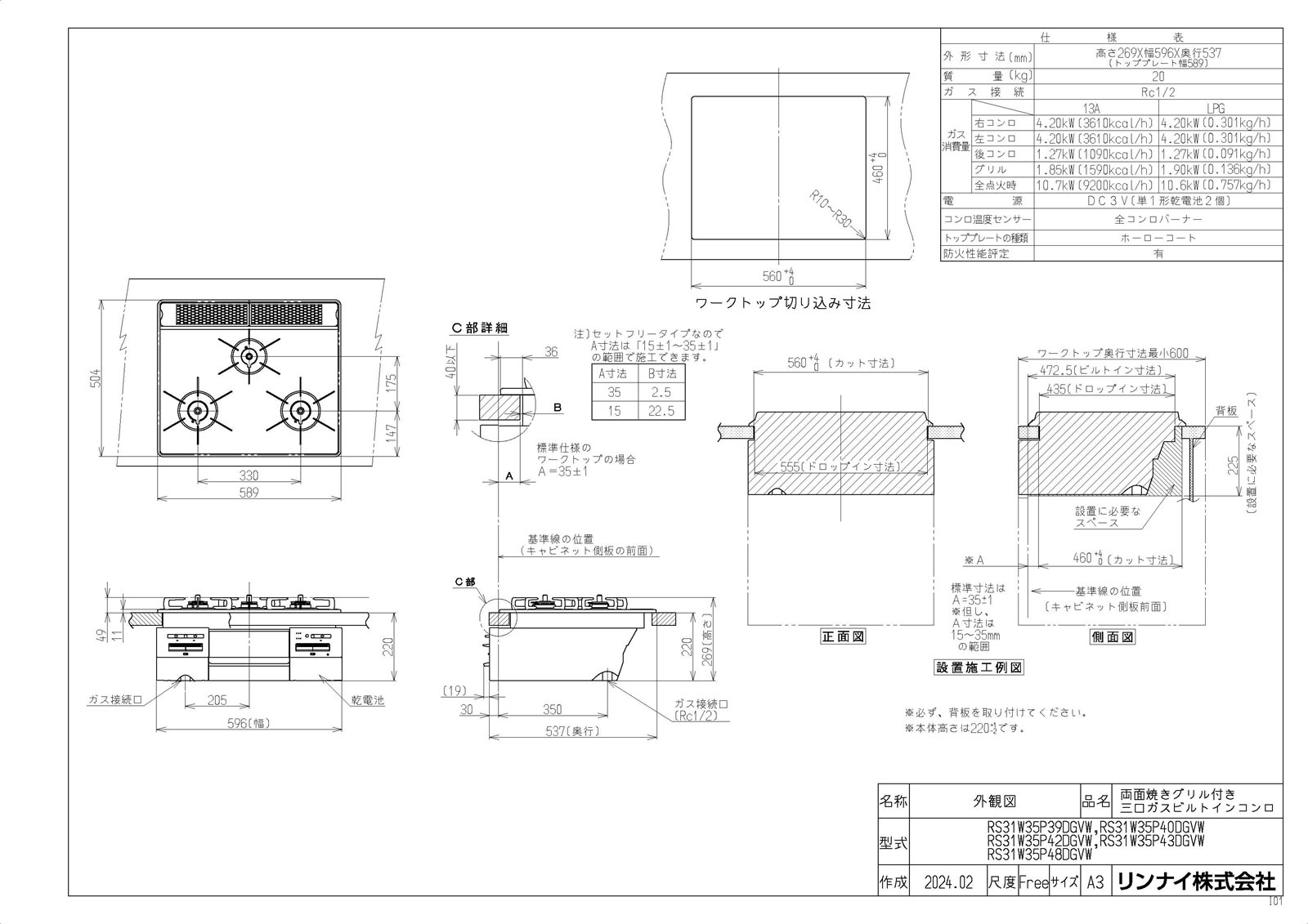 【RS31W35P48DGVW】 《TKF》 リンナイ グリル付ガスビルトインコンロ マイトーン 6...