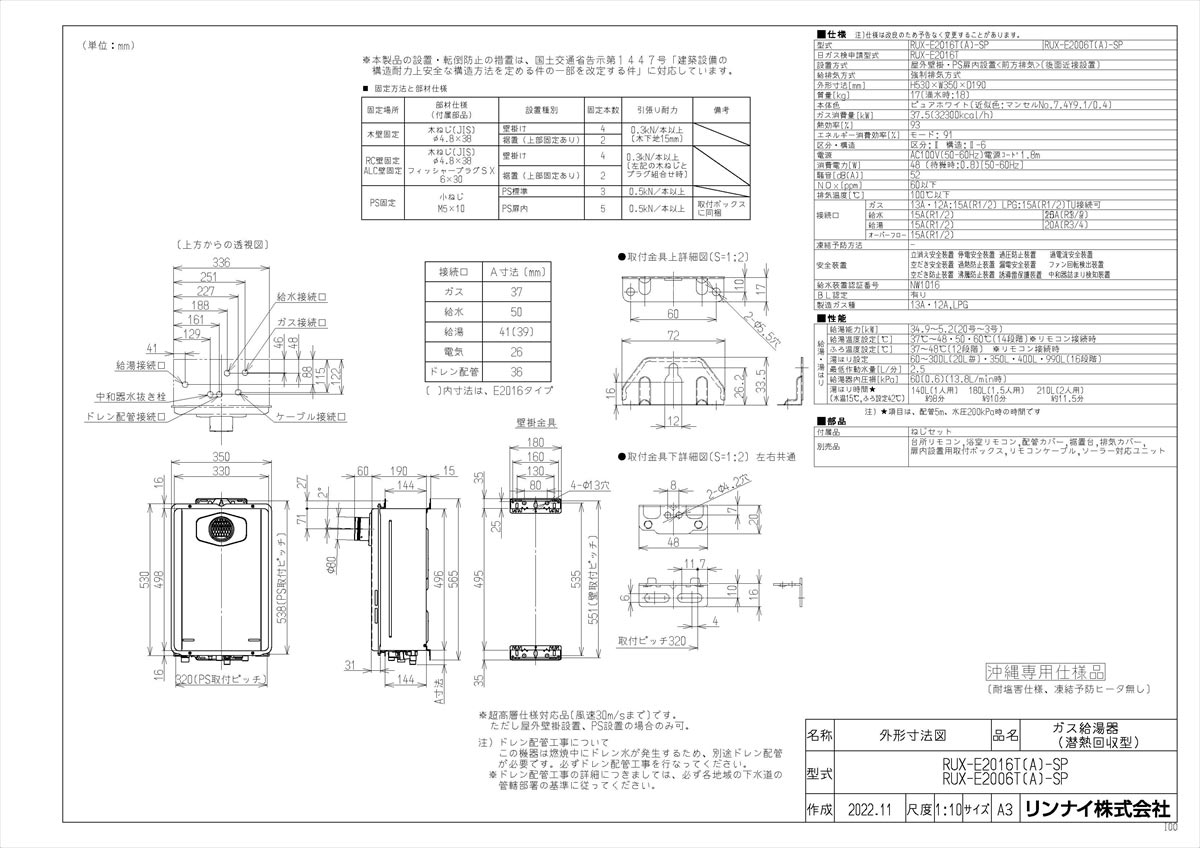 【RUX-E2016T(A)-SP】 《TKF》 リンナイ 給湯専用 20号 PS扉内設置型前排気 エコジョーズ ωα0