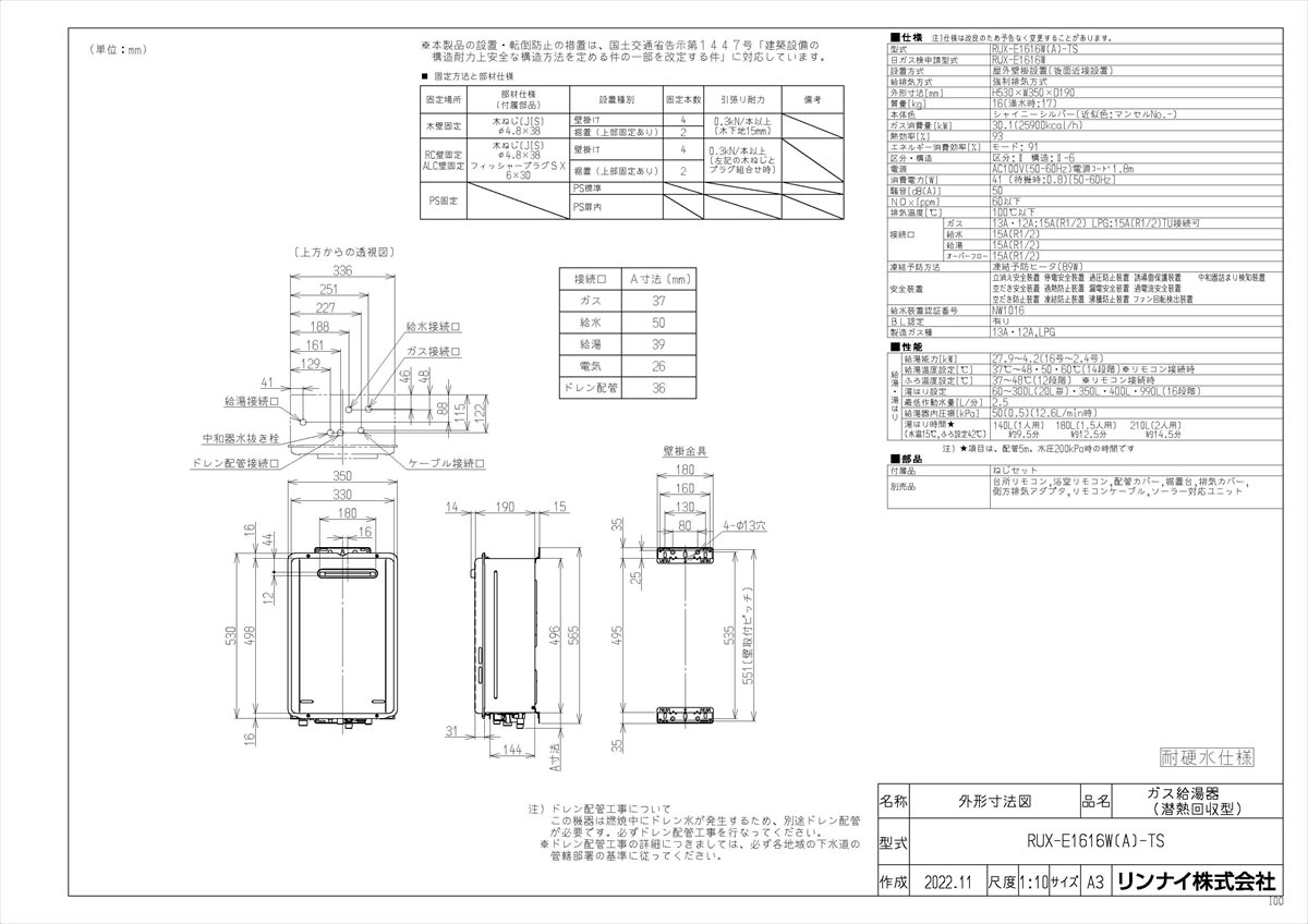 【RUX-E1616W(A)-TS】 《TKF》 リンナイ 給湯専用 16号 屋外壁掛型 エコジョーズ ωα0