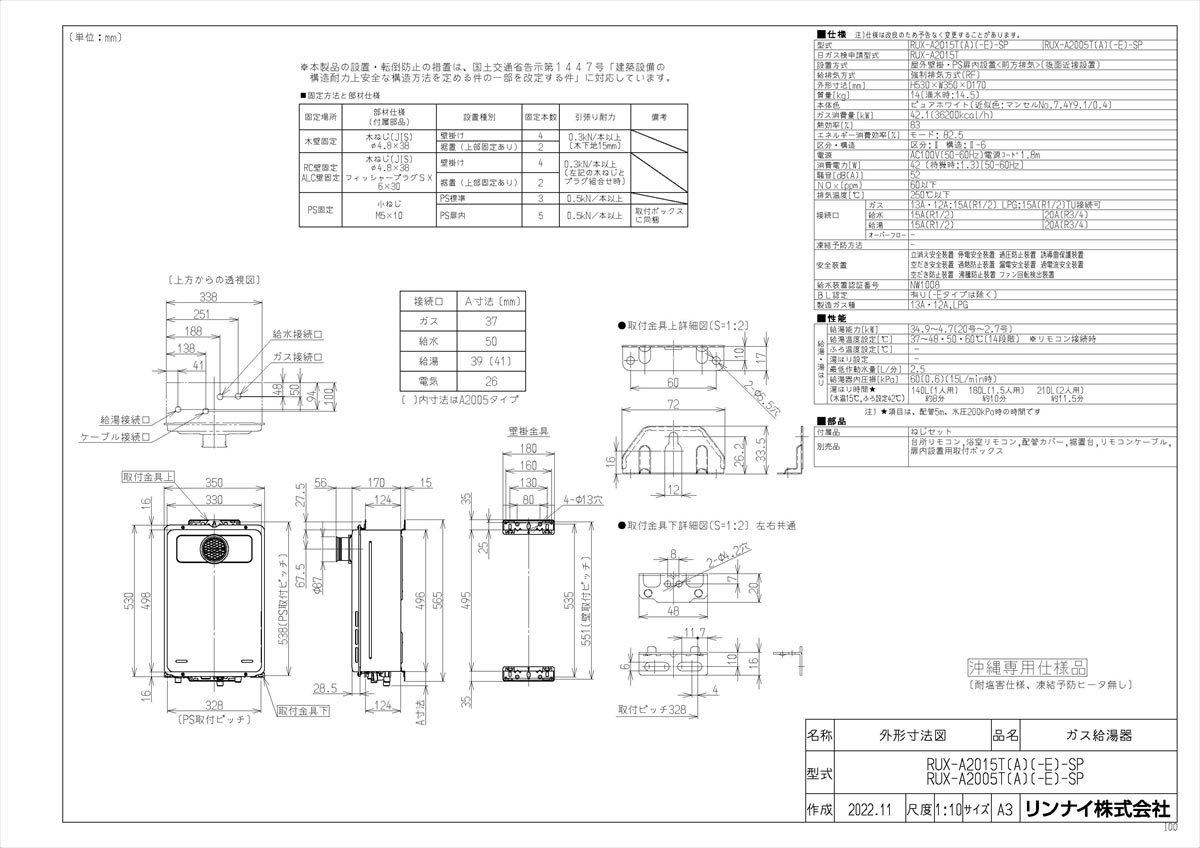 【RUX-A2015T(A)-SP】 《TKF》 リンナイ 給湯専用 20号 PS扉内設置型前排気 ωα0