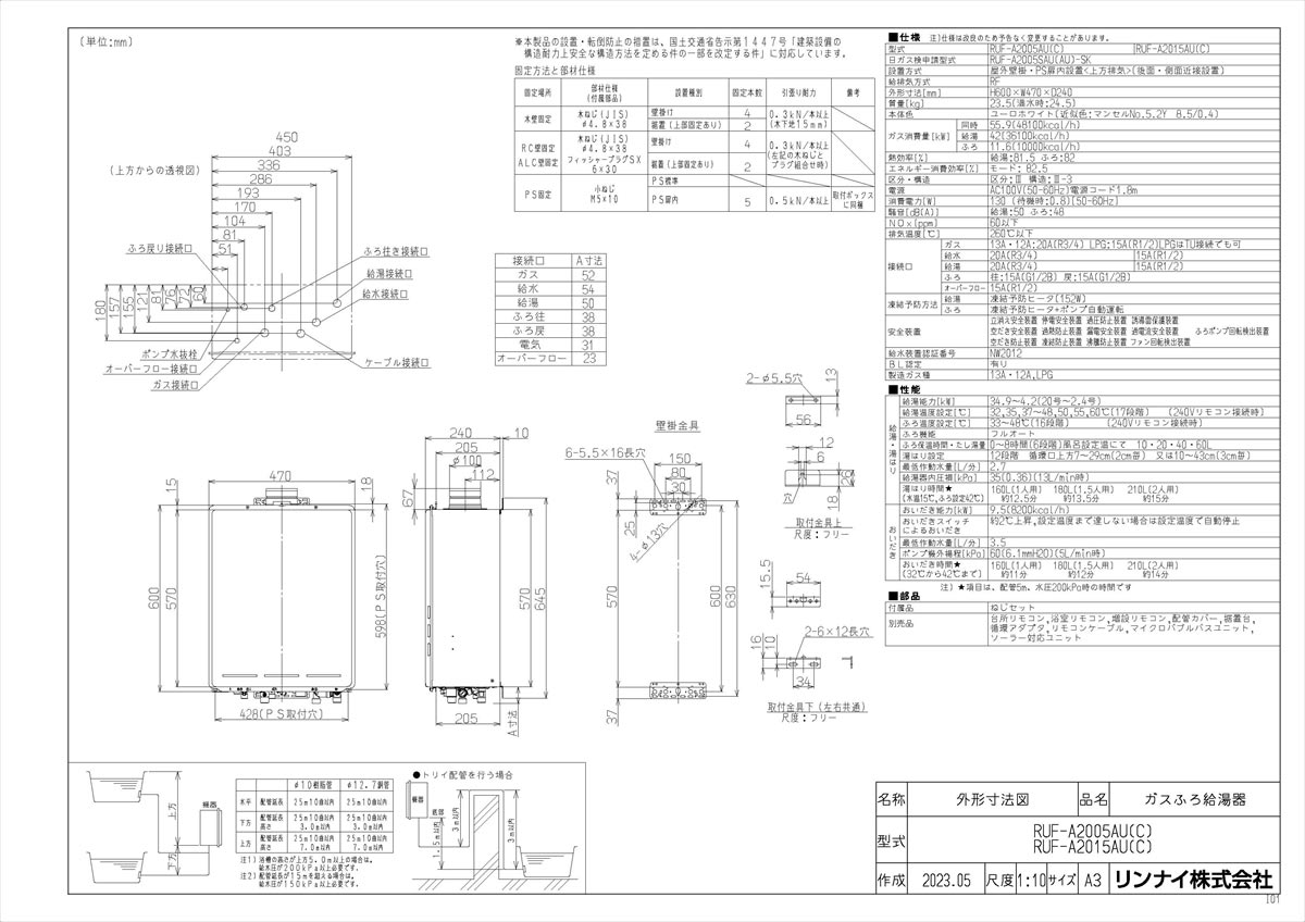 【RUF-A2015AU(C)】 《TKF》 リンナイ ガスふろ給湯器 20号 PS扉内上方排気型 フルオート ωα0