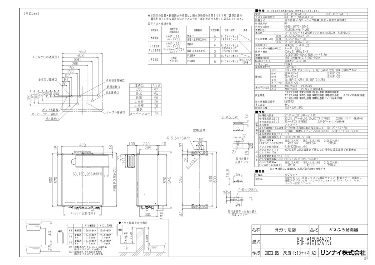 【RUF-A1605AA(C)】 《TKF》 リンナイ ガスふろ給湯器 16号 アルコーブ設置型 フルオート ωα0 - 2