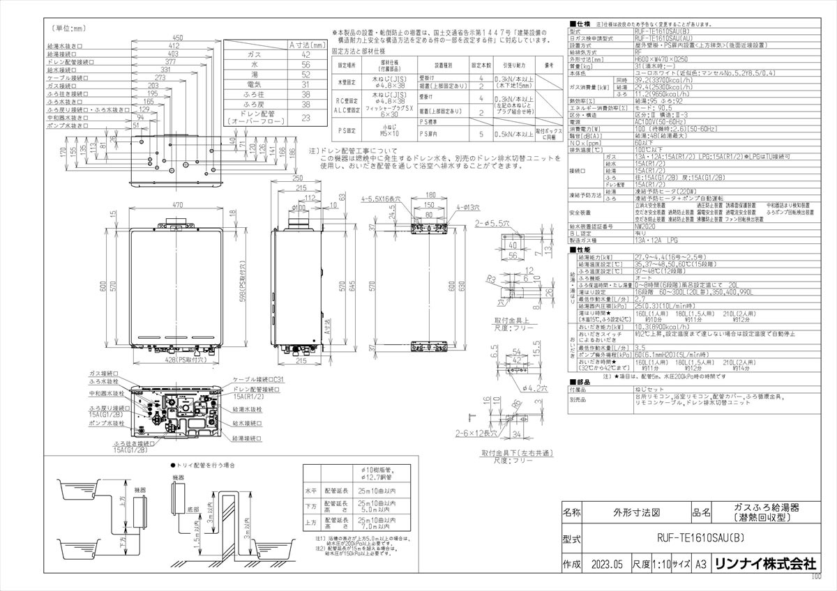 【RUF-TE1610SAU(B)】 《TKF》 リンナイ ガスふろ給湯器 16号 PS扉内上方排気型 オート エコジョーズ 集合住宅取替用 ωα0