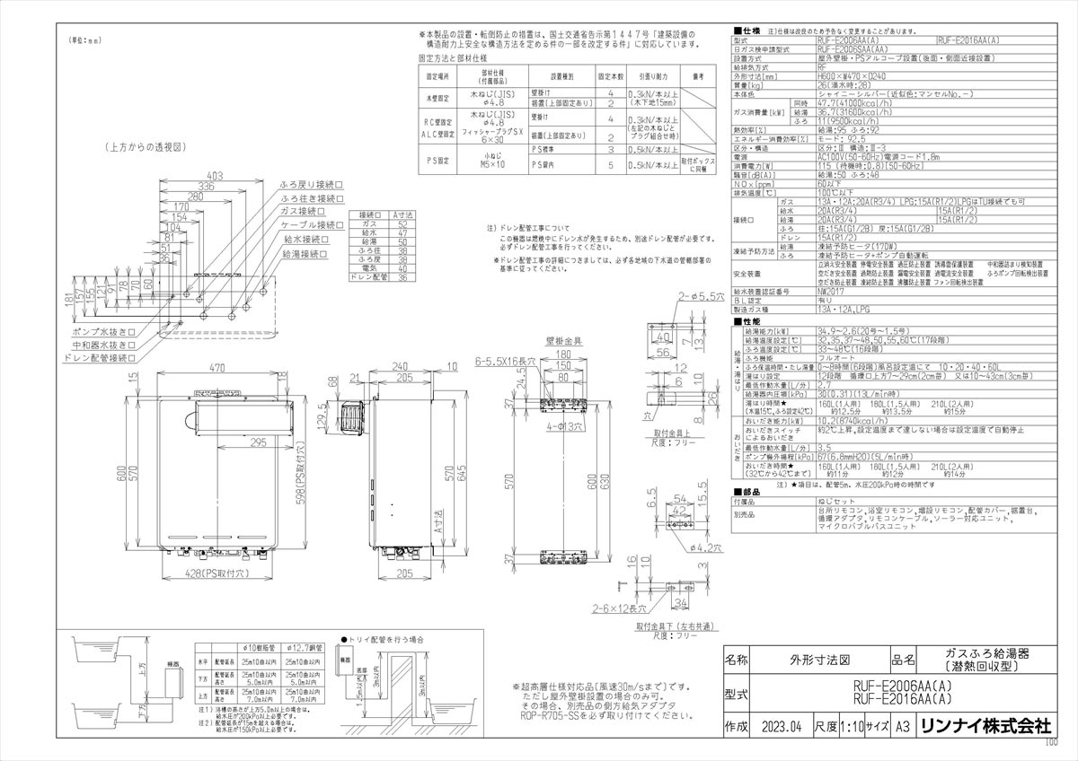 【RUF-E2006AA(A)】 《TKF》 リンナイ ガスふろ給湯器 20号 アルコーブ設置型 フルオート エコジョーズ ωα0