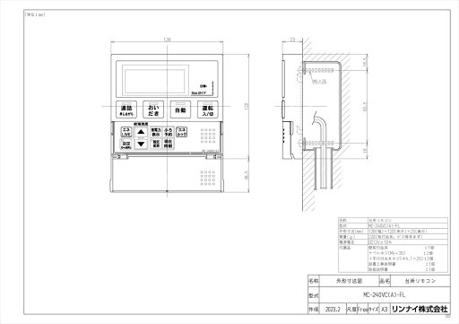 【MC-240VC(A)-FL】 《TKF》 リンナイ オプション品 台所リモコン ωα0 【MC-240VC(A)-FL】 《TKF》 リンナイ オプション品 台所リモコン ωα0