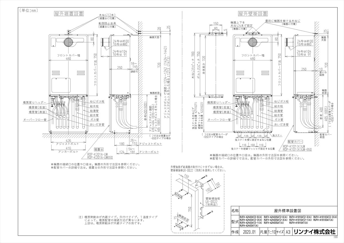 【RUFH-A2400SAT2-6(A)】 《TKF》 リンナイ ガスふろ給湯暖房熱源機 24号 PS扉内設置型 オート ωα1