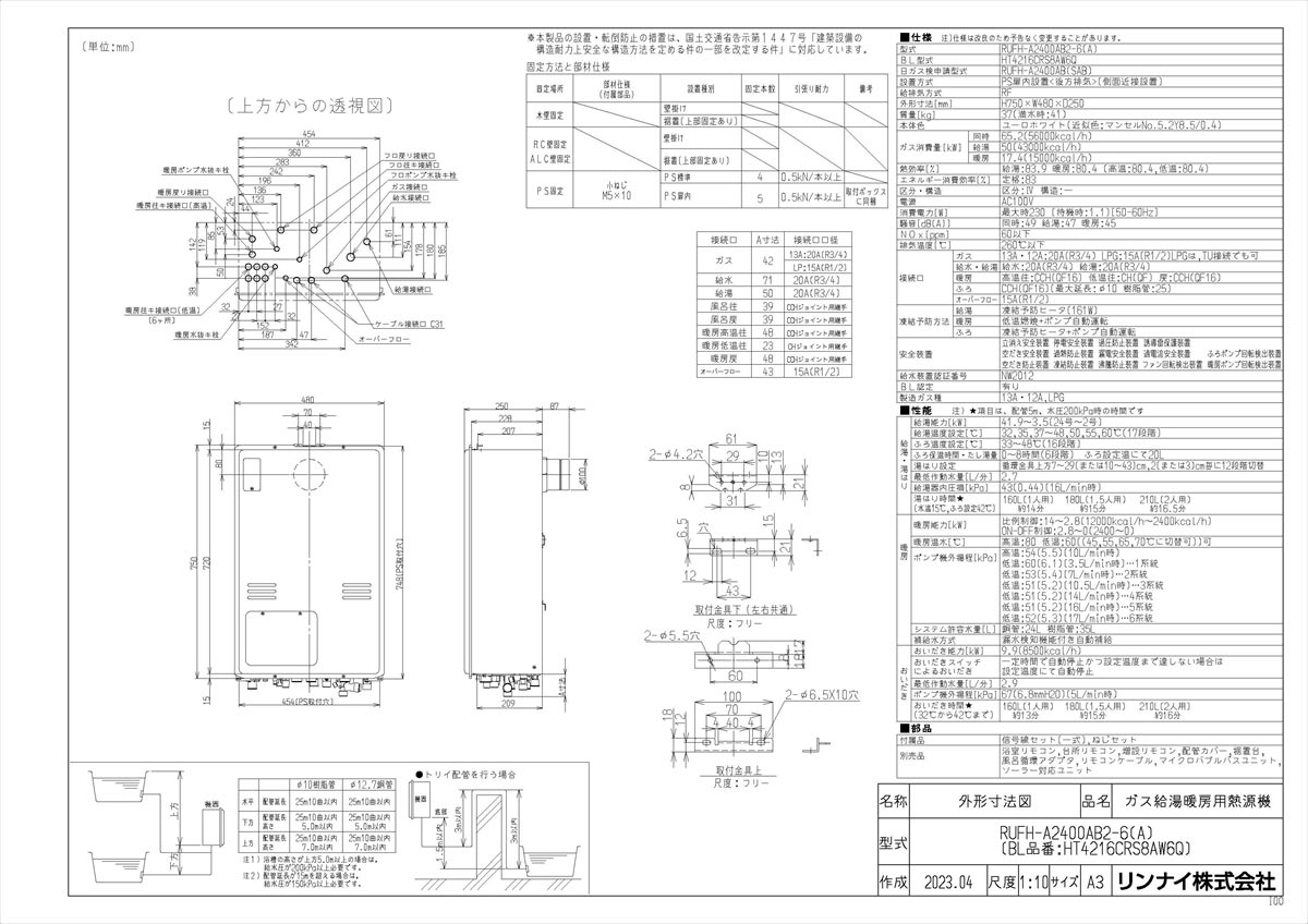 リンナイ Rinnai 【UOP-E32KC-Z】 架台カバーZ 品名コード：23-3902