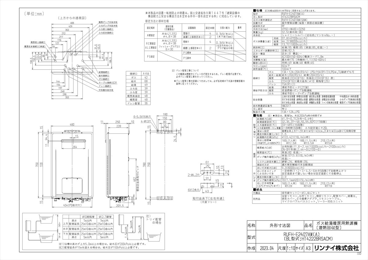 【RUFH-E2407AW(A)】 《TKF》 リンナイ ガスふろ給湯暖房熱源機 24号 フルオート 屋外壁掛型 ωα1 2