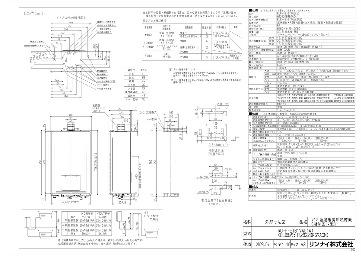 【RUFH-E1617AU(A)】 《TKF》 リンナイ ガスふろ給湯暖房熱源機 16号 フルオート P...