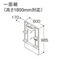 【LMPB060B1GDG1G】 《TKF》 TOTO Vシリーズ 洗面化粧台 ミラーキャビネット 幅600タイプ 一面鏡（高さ1800mm対応） ωα0