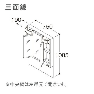 【LMPB075A3GDG1G】 《TKF》 TOTO Vシリーズ 洗面化粧台 ミラーキャビネット 幅750タイプ 三面鏡 ωα0