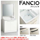 【BNF(H/L)90KWTCW※★(I/G) M-903NFNE】 《TKF》 クリナップ 洗面化粧台 ファンシオ 900mm オールスライドタイプ(体重計収...