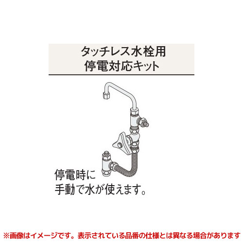 メーカー希望小売価格はメーカーカタログに基づいて掲載しています カタログを見るGQC04PFパナソニック Cライン オプション タッチレス水栓用停電対応キット