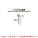 【GQC11V】 《TKF》 パナソニック Cライン カウンター下キャビネット部材 フロア用目地棒 ωκ0