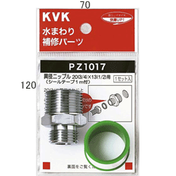 【PZ1017】 《TKF》 KVK 異径ニップル20(3/4)×13(1/2) ωζ0