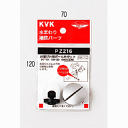 【PZ216】 《TKF》 KVK ボール弁セット ωζ0