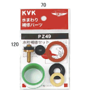 【PZ49】 《TKF》 KVK 水栓補修セット ωζ0
