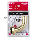 【PZ581MN】 《TKF》 KVK ガーデニング水栓用 吐水口回転形水栓ノズル(W26-20) 研磨・メッキ無 ωζ0