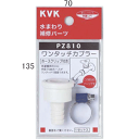 【PZ810】 《TKF》 KVK ワンタッチカプラー (ホースクリップ付) ωζ0