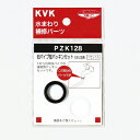 【PZK128-20】 《TKF》 KVK 旧パイプ部パッキンセット20(3/4)用 (パイプリング付タイプ) ωζ0