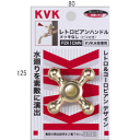 【PZK1CMN】 《TKF》 KVK レトロピアンハンドル (メッキ無・KVK専用) ωζ0