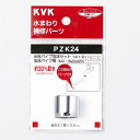 【PZK24】 《TKF》 KVK 水栓パイプ泡沫セット13(1/2)泡沫パイプ用 ωζ0