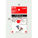 【PZK3A-2】 《TKF》 KVK 金ハンドル用 赤・青ビスセット ωζ0