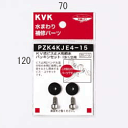 【PZK4KJE4-15】 《TKF》 KVK KV式ビス止用節水パッキンセット13(1/2) ωζ0
