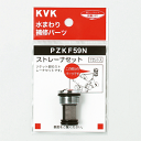 【PZKF59N】 《TKF》 KVK ストレーナセット ωζ0