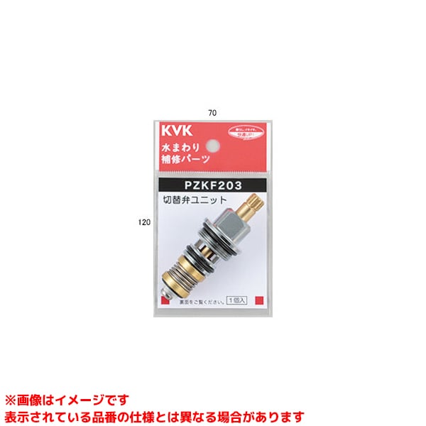 【PZKF203】 《TKF》 KVK シャワー切替弁ユニット ωζ0