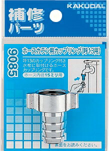樂天商城 - 【9085】 《TKF》 カクダイ ホースカラン用カップリング 13用 ωσ0