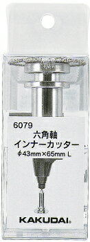 【6079】 《TKF》 カクダイ 六角軸インナーカッター ωσ0