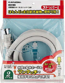 メーカー希望小売価格はメーカーカタログに基づいて掲載しています洗濯機給水ホース(ストッパーつき)品番:4368-1箱 / 梱:3 / 30JAN:4972353436811パッケージ:W225×H300×D45 ミリ総合カタログ:P.389 長さ(m):1材質:PVC、POM説明文:●自動閉止機構付き●ビス止め口金付き●771-370ビス止め口金付き●洗濯機接続ネジG3/4●ホース内径12.5×外径18.5ミリ