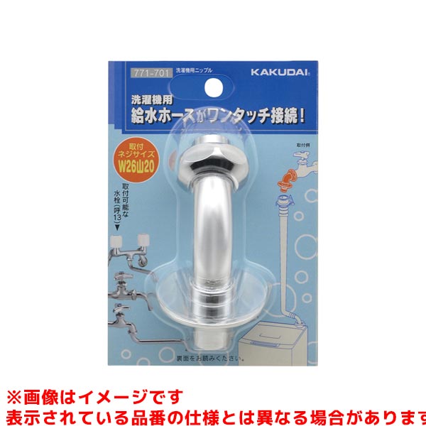 メーカー希望小売価格はメーカーカタログに基づいて掲載しています洗濯機用ニップル品番:771-701箱 / 梱:6 / 120JAN:4972353771714パッケージ:W85×H125×D50 ミリ総合カタログ:P.390 材質:黄銅説明文:●呼13の混合栓、万能ホーム水栓用