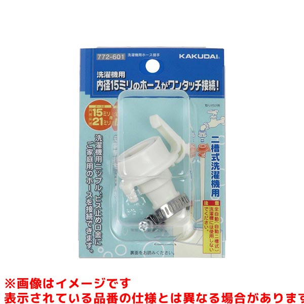 メーカー希望小売価格はメーカーカタログに基づいて掲載しています洗濯機用ホース接手品番:772-601箱 / 梱:5 / 100JAN:4972353772612パッケージ:W85×H125×D45 ミリ総合カタログ:P.391 材質:POM説明文:●二槽式洗濯機用ホースを洗濯機用ニップルに接続するアダプター●バンド付き●内径15ミリホース用