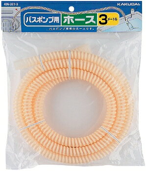【436-201-5】 《TKF》 カクダイ バスポンプ用ホース ωσ0