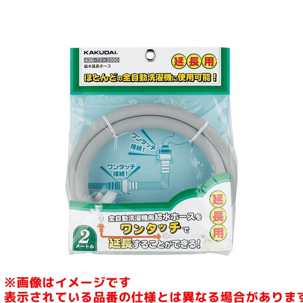 メーカー希望小売価格はメーカーカタログに基づいて掲載しています給水延長ホース品番:436-72X1000箱 / 梱:10 / 30JAN:4972353436965パッケージ:W225×H300×D45 ミリ総合カタログ:P.389 長さ(m):1材質:PVC、POM説明文:●ホース内径12.5×外径18.5ミリ注意文:※給水延長ホースは2本以上接続して使用できません。