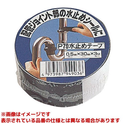 【P79】 《TKF》 三栄水栓 SANEI 水止めテープ ωα0