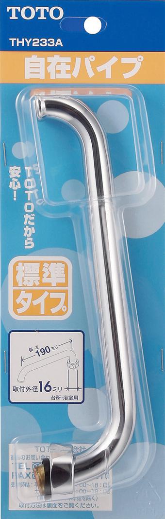 【THY233A】 《TKF》 TOTO 自在スパウト（190mm、W26山20） ωγ0