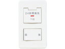 【P-04SWL2】 《TKF》 三菱電機 24時間換気専用コントロールスイッチ 強弱タイプ ωβ0