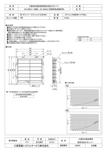 【KD-80KSC】 《TKF》 三菱電機 ステンレス製固定式防火ダンパー ωτ0 【KD-80KSC】 《TKF》 三菱電機 ステンレス製固定式防火ダンパー ωτ0