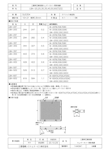 【LBA-60S】 《TKF》 三菱電機 有圧換気扇用部材 ウェザーカバー用防鳥網 ωτ0 【LBA-60S】 《TKF》 三菱電機 有圧換気扇用部材 ウェザーカバー用防鳥網 ωτ0