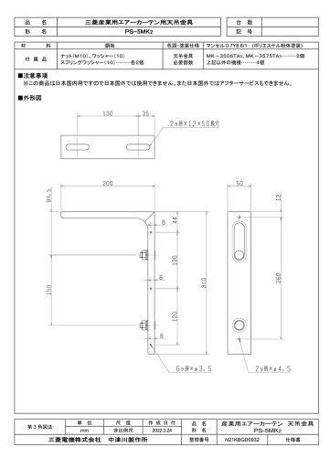 【PS-5MK2】 《TKF》 三菱電機 鋼板製天吊金具 ωτ0 【PS-5MK2】 《TKF》 三菱電機 鋼板製天吊金具 ωτ0