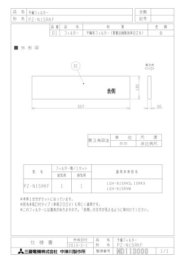 【PZ-N15RKF】 《TKF》 三菱電機 予備フィルター ωτ0 【PZ-N15RKF】 《TKF》 三菱電機 予備フィルター ωτ0