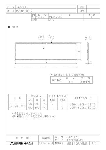 【PZ-N350CF2】 《TKF》 三菱電機 予備フィルター ωτ0 【PZ-N350CF2】 《TKF》 三菱電機 予備フィルター ωτ0