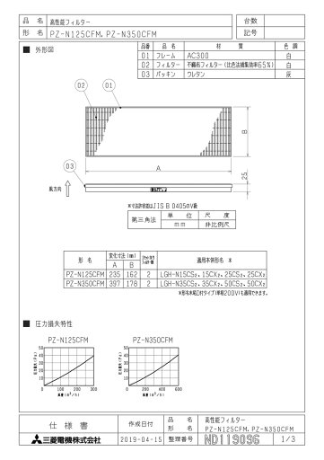 【PZ-N350CFM】 《TKF》 三菱電機 高性能フィルター ωτ0 【PZ-N350CFM】 《TKF》 三菱電機 高性能フィルター ωτ0