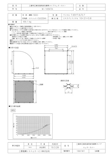 【W-105KTA】 《TKF》 三菱電機 鋼板製ウェザーカバー 防鳥網付 ωτ0 【W-105KTA】 《TKF》 三菱電機 鋼板製ウェザーカバー 防鳥網付 ωτ0