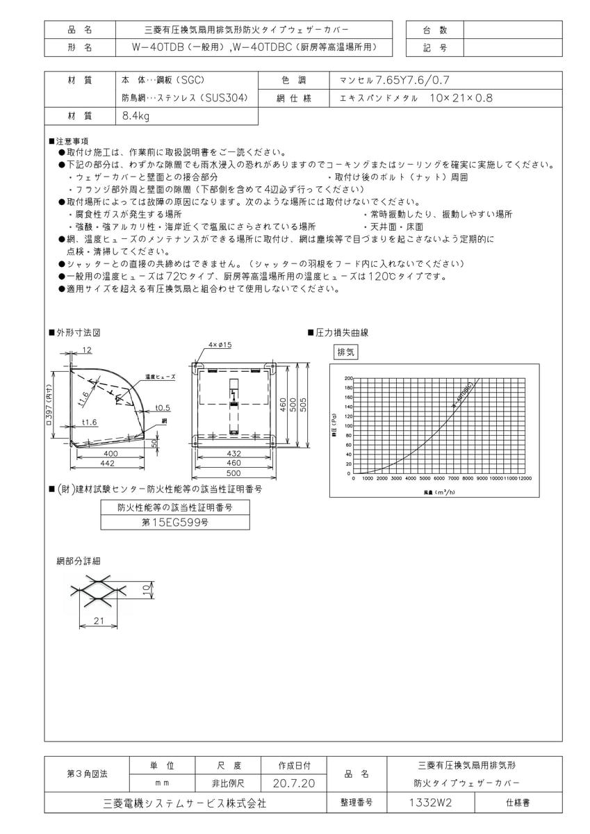 【W-40TDBC】 《TKF》 三菱電機 鋼板製ウェザーカバー 防火ダンパー・防鳥網付 ωτ0